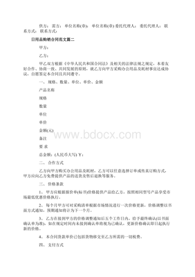 日用品購(gòu)銷(xiāo)合同書(shū)范本